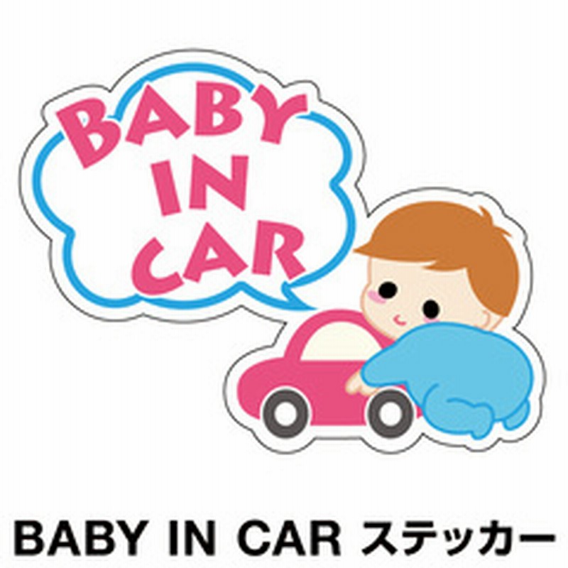 ベビーインカー ベイビーインカー ステッカー シール おしゃれ 北欧 Baby In Car 車 赤ちゃんが乗っています 赤ちゃん 車ステッカー キャラクター 子供 ベイビー ベビー みずいろ 水色 防水 セーフティー 大きい かわいい 安全 通販 Lineポイント最大1 0 Get Line