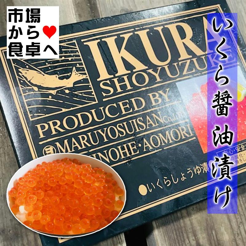 いくら醤油漬け 2箱(1箱500g)寿司種、丼ぶり物、ちらし寿司に最適