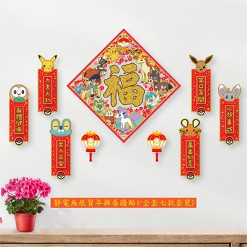 最齊組合款-靜電無痕揮春牆貼 – 寶可夢馬年大福字揮春+6長條