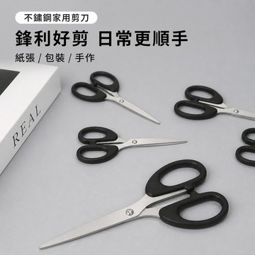不鏽鋼剪刀 美工剪刀 文書剪刀 勞作剪刀 辦公剪刀 家用剪刀 文具剪刀 紙張裁剪剪刀 快遞拆封剪刀