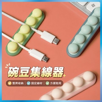 豌豆集線器 桌面理線器 充電線固定扣 收納整線 數據線卡扣