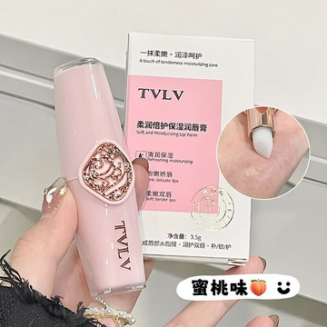 一抹就化 TVLV柔潤倍護唇膏 保濕潤唇膏 唇部護理 補水 草莓唇膜 蜜桃粉 嫩雙唇護唇膏 潤唇膏 唇部保養 護唇膏