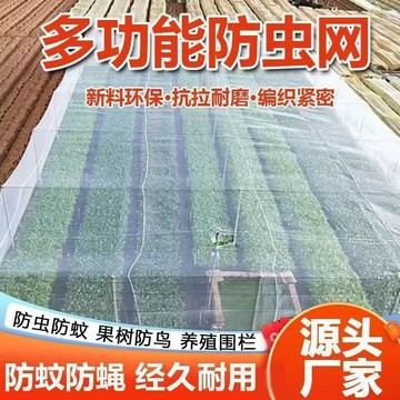 🚛🚛防蟲網種菜專用網80目防蟲罩加密紗網菜苗菜地果園網蔬菜防鳥罩
