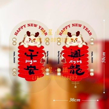 2024龍年窗花貼紙門神玻璃門福字窗貼春聯門貼新年靜電貼春節裝飾【繁星小镇】