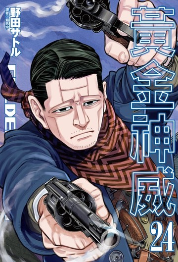 【電子書】黃金神威(24)