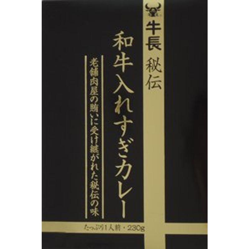 （10箱セット） 牛長秘伝 和牛入れすぎカレー 230g×10箱セット （全国こだわりご当地カレー）