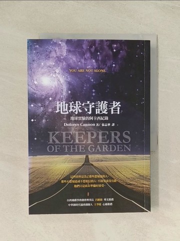 【書寶二手書T1／心靈成長_THR】地球守護者：地球實驗的阿卡西紀錄_Dolores Cannon