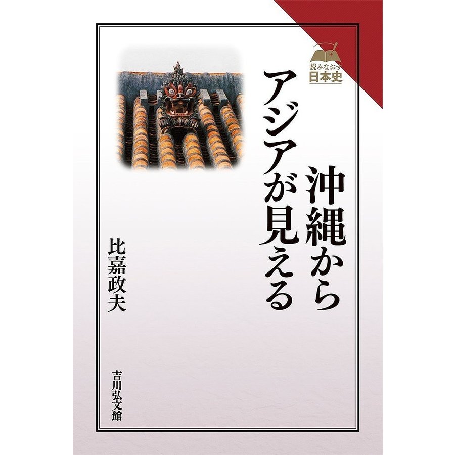 沖縄からアジアが見える