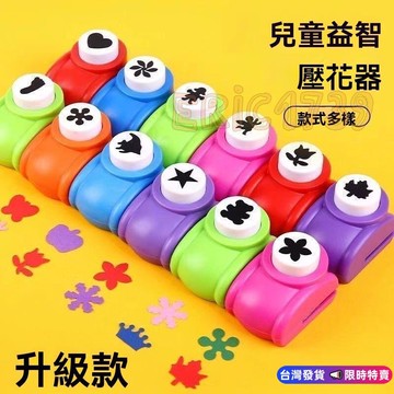 免運🔥手工diy壓花器套裝 兒童印花打孔器 打孔機 打洞機 打洞器 打花器 打花機 印花器 印花機 造型打洞機