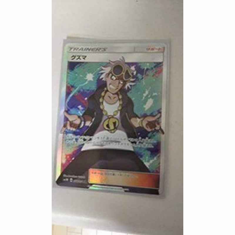 ポケモンカードゲームsm グズマ Sr 光を喰らう闇 中古品 通販 Lineポイント最大1 0 Get Lineショッピング