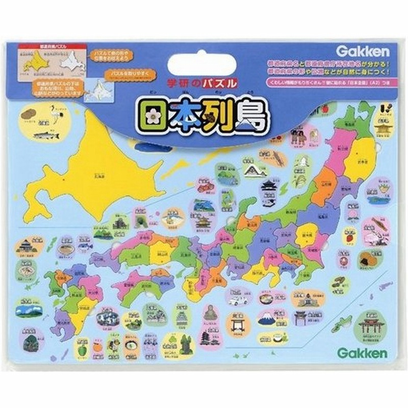 学研のパズル 日本列島 おもちゃ こども 子供 知育 勉強 4歳 通販 Lineポイント最大0 5 Get Lineショッピング