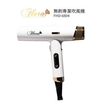 FLORA芙蘿拉 無刷專業吹風機 FHD-6804  白色