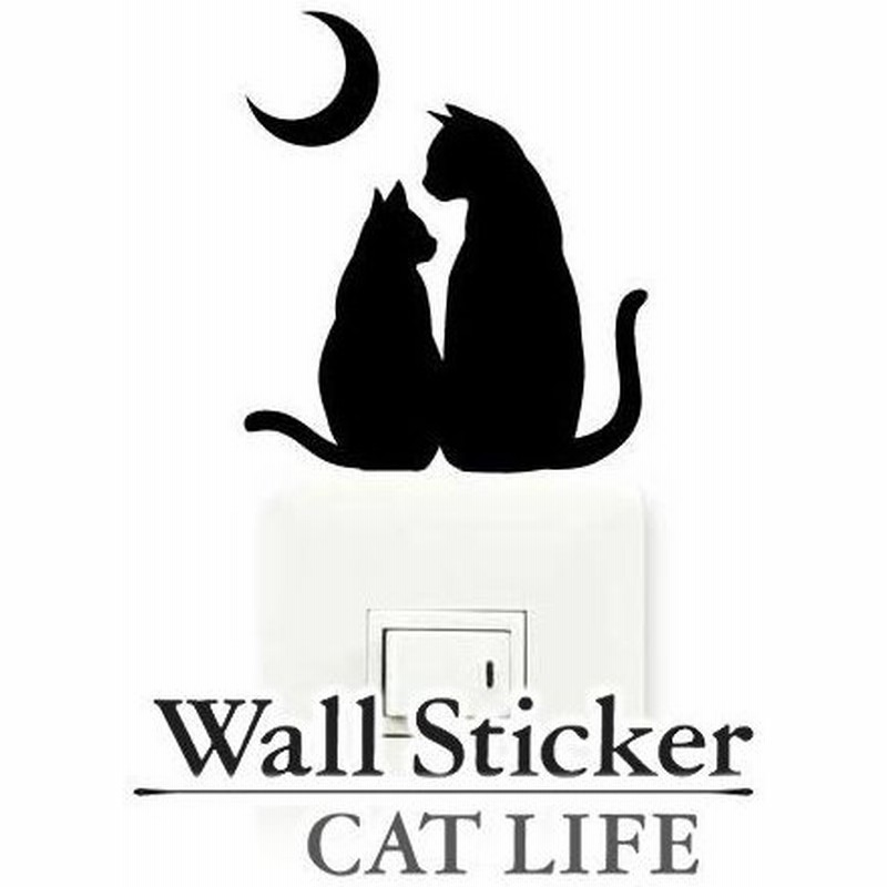 ウォールステッカー 壁紙シール 猫 カップル Cat Life インテリアシール ウォールシール Wall Story コンセント 通販 Lineポイント最大0 5 Get Lineショッピング