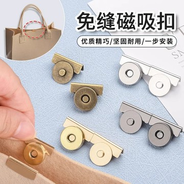 🔥台灣現貨🔥包包磁吸扣 磁吸扣 包包卡扣 配件磁鐵扣 強力磁扣 免縫扣 扣子 免縫磁扣 包包磁扣 衣褲 DIY 免縫