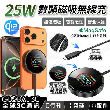 25W 快充 Qi 2.2 數據顯示 無線充電器 磁吸充電 數據顯示 鋼化玻璃螢幕 Magsafe iPhone17