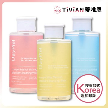 【蒂唯恩獨家新品💖】韓國 Daypiel 透明質酸舒緩卸妝水 維他命C亮白 A醇膠原彈潤 卸妝水 卸妝 卸妝油 清潔