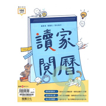 龍騰高中讀家閱曆(60632)