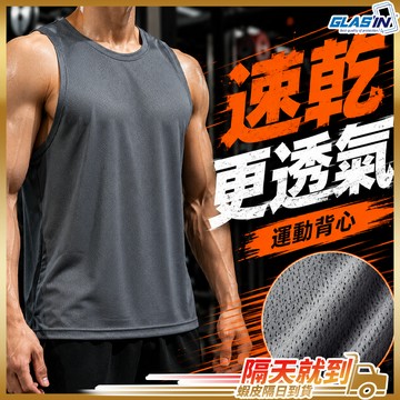 【速乾透氣不悶】運動背心 網眼背心 無袖背心 跑步背心 現貨 男背心 健身背心 男生背心 排汗背心 無袖上衣男 透氣背心
