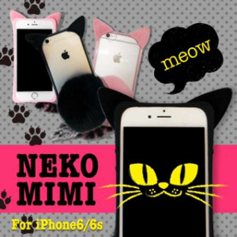 Iphone6s Iphone6 ネコミミ 猫耳 猫 ケース かわいい きれい どうぶつ バンパー スマホケース 通販 Lineポイント最大1 0 Get Lineショッピング