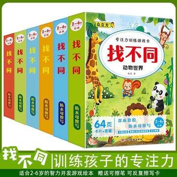 ✨新品熱銷✨找不同專注力訓練 兒童趣味可擦寫注意力訓練卡4-5-6-8歲智力開發