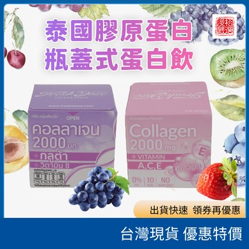 (現貨) 泰國 FRESH DOZE 按壓式瓶蓋飲料 膠原蛋白隨身瓶蓋飲 膠原蛋白飲 輕搖飲 瓶蓋水 泰國代購