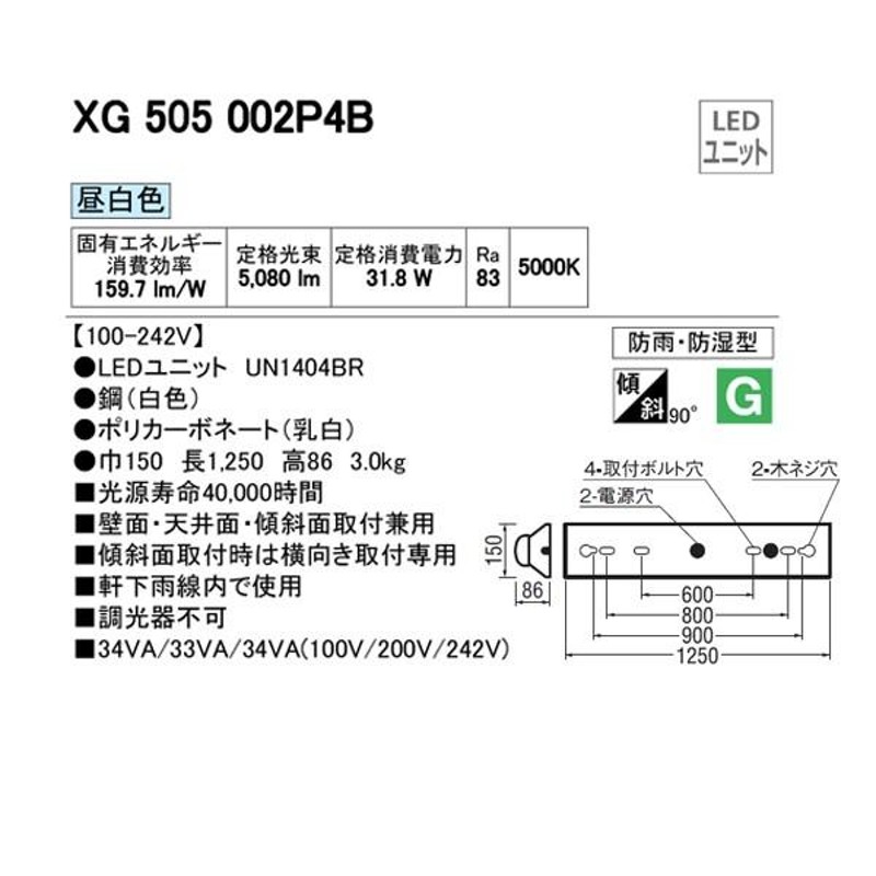 XG505002P4B】オーデリック ベースライト LEDユニット型 防雨・防湿型