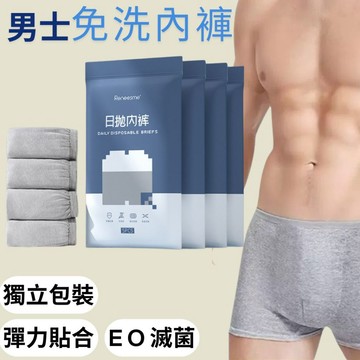 【出國旅遊必備 免洗內褲】 男生免洗內褲 拋棄式內褲  男免洗褲 免洗褲 一次性內褲 紙內褲 男用免洗內褲 運動內褲