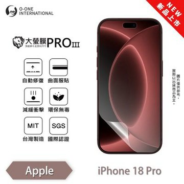 (台灣製)【o-one】APPLE iPhone 18 Pro『大螢膜PROIII』全新升級 螢幕保護貼