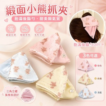 免運✨緞面小熊波點抓夾 三角鯊魚夾 後腦勺蓬鬆髮抓夾女髮飾