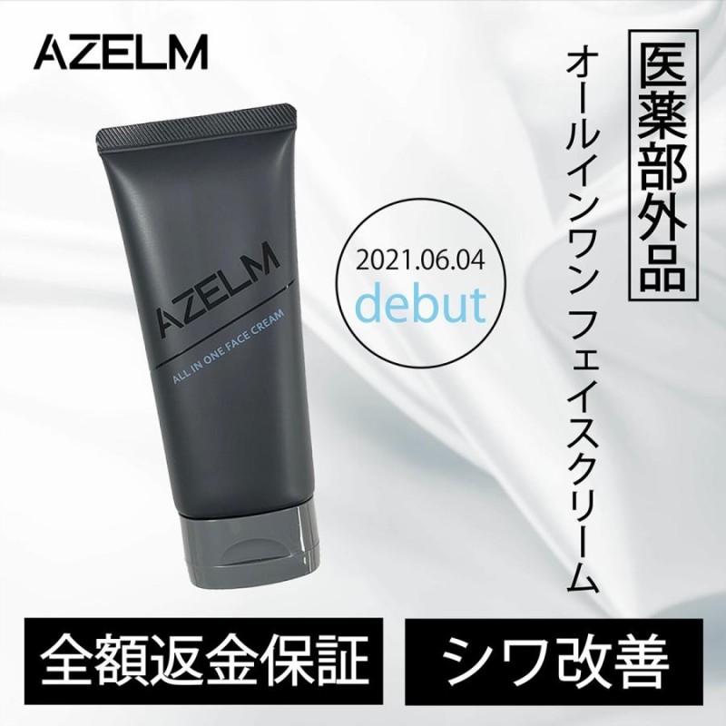 AZELM公式】オールインワン クリーム シワ改善 医薬部外品 ナイアシンアミド メンズ ユニセックス エイジングケア CICA 美容液 乳液 保湿  スキンケア | LINEブランドカタログ