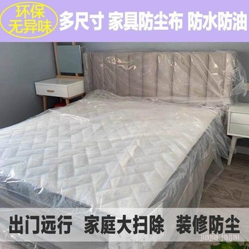 臺灣有貨⚡家具防塵布遮蓋沙髮防塵罩床蓋布床罩塑料布家用客廳遮灰布遮塵布 SZK7