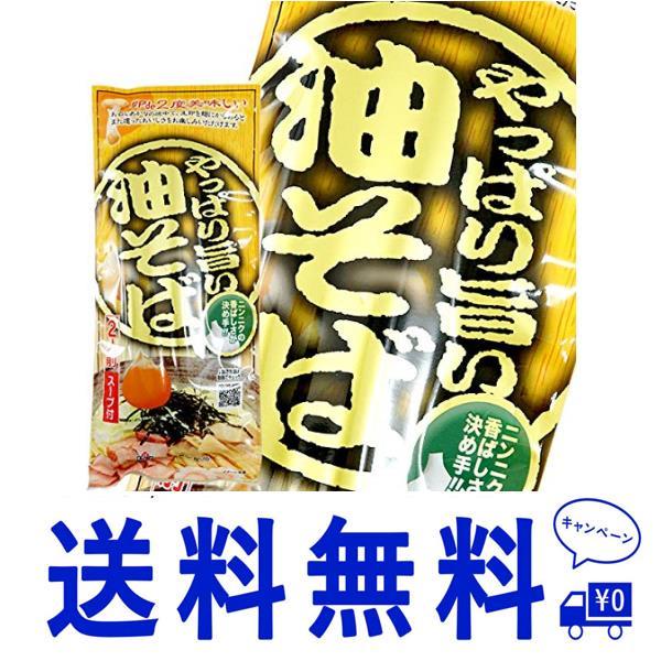 送料無料008.油そば 1箱 10袋 みうら食品 やっぱり旨い 油そば 1箱 10袋入り(1袋 2食入り スープ付き 乾麺 248g) 麺 油そば ギフト 贈り物 箱売り 山形 グルメ