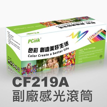 HP 19A 相容感光滾筒 (CF219A) 副廠感光鼓 M102a / M102w / M130a / M130fn