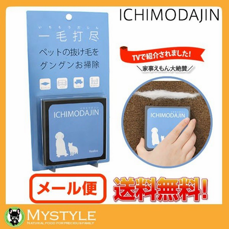 一毛打尽 イチモウダジン ペット用抜け毛掃除用品 抜け毛 お掃除グッズ ソファ カーシート 犬 猫 通販 Lineポイント最大0 5 Get Lineショッピング