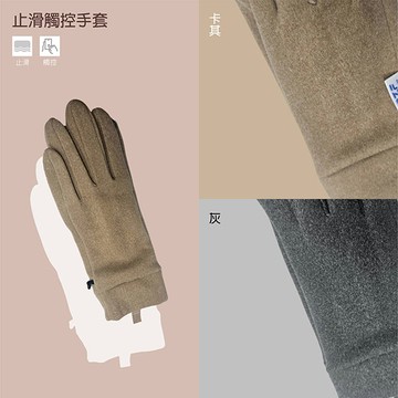 BZF止滑觸控手套-多色任選