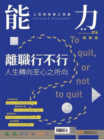 【電子書】離職行不行