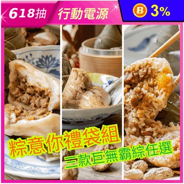【食誠良品】台灣巨無霸粽子任選(5顆/組) 手提禮袋 南部粽／素粽／粿粽 端午節