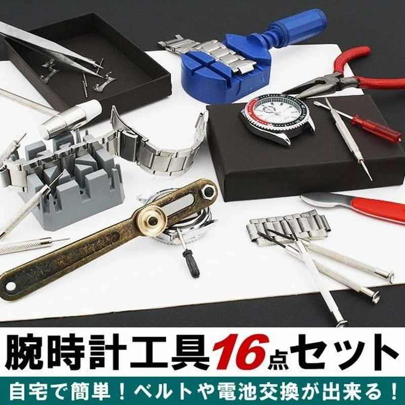 時計工具 腕時計 時計修理 電池交換 バンド ベルト ピン調節 時計バンド調節 時計用工具 ケース付 こじ開け器具 裏蓋 閉め 裏蓋外し バネ棒外し 電池交換 工具セット ベルト 長さ 調整 精密ドライバー ピンセット 3点式オープナー 1mm ガリペット 双頭の生の耳バッチ