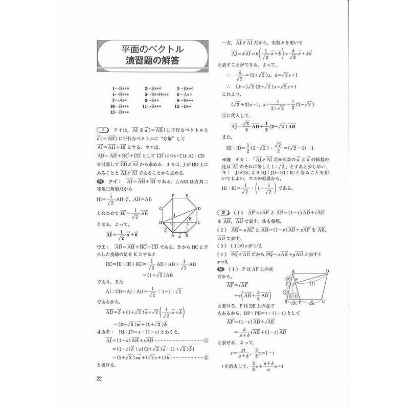 1対1対応の演習 数学B 新訂版