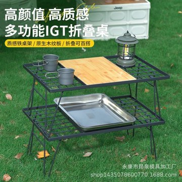 戶外野營可折疊便攜igt桌露營桌網格多功能桌子單元板野餐鐵網桌