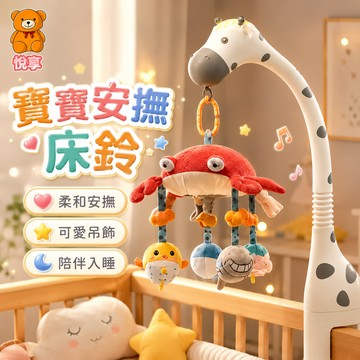 台灣現貨🌞嬰兒安撫床鈴 音樂搖鈴 寶寶床頭搖鈴 嬰兒床鈴 旋轉床鈴 床鈴 安撫床鈴 長頸鹿床鈴 音樂床鈴 嬰兒床鈴