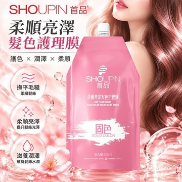 首品髮膜 固色髮膜 500ml 護髮素 護髮膜 髮膜 護髮霜 柔順亮澤護髮 柔順髮絲 柔順亮澤 撫平毛躁 護髮