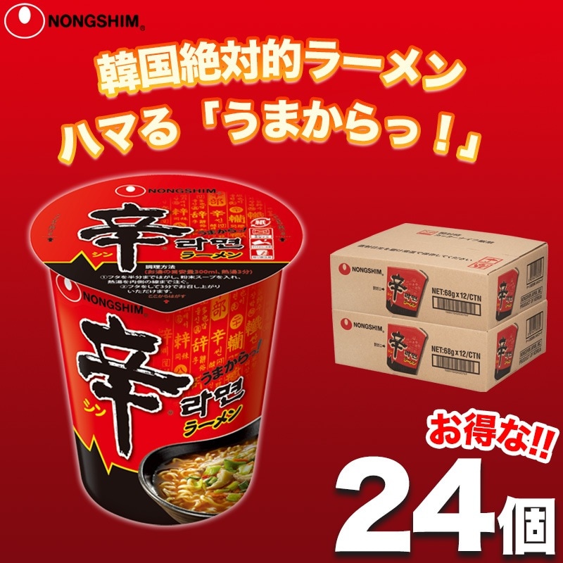 辛ラーメン 24個 韓国 ラーメン セット カップ麺 インスタント