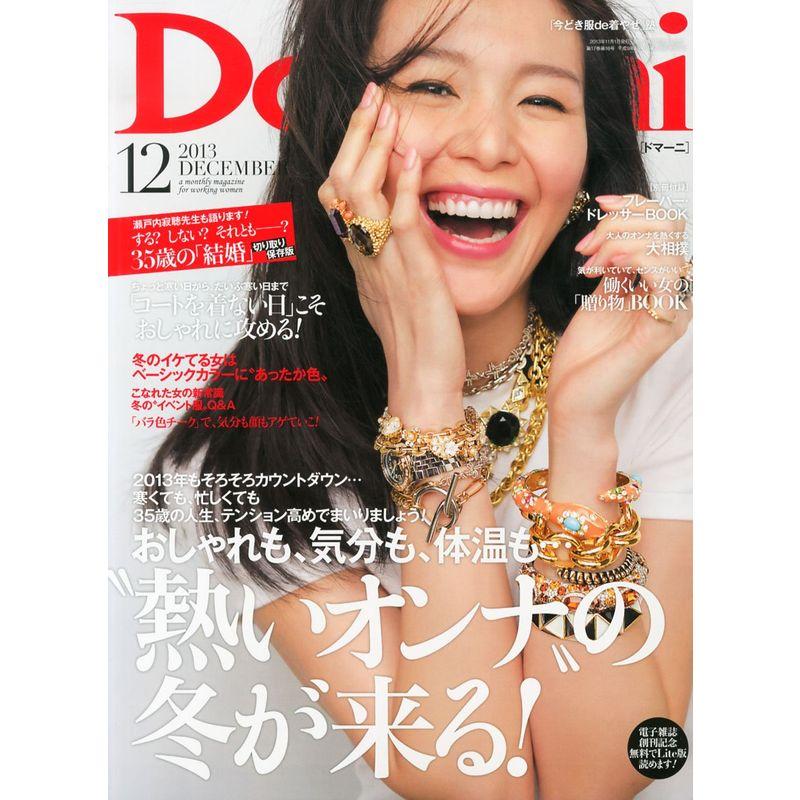 Domani (ドマーニ) 2013年 12月号 雑誌