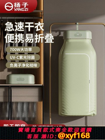 {最低價 保固一年}揚子烘干機家用干衣機速干衣服宿舍小型風干機可折疊便攜式哄干器