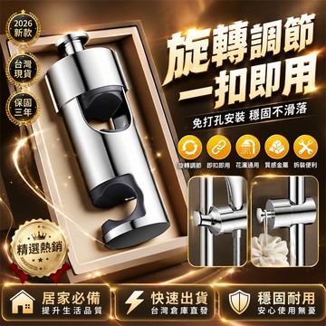 收藏破萬🔥旋轉調節花灑支架 沐浴花灑支架 掛勾蓮蓬頭支架 固定蓮蓬頭支架 淋浴花灑支架 安裝蓮蓬頭支架 輕奢蓮蓬頭支架
