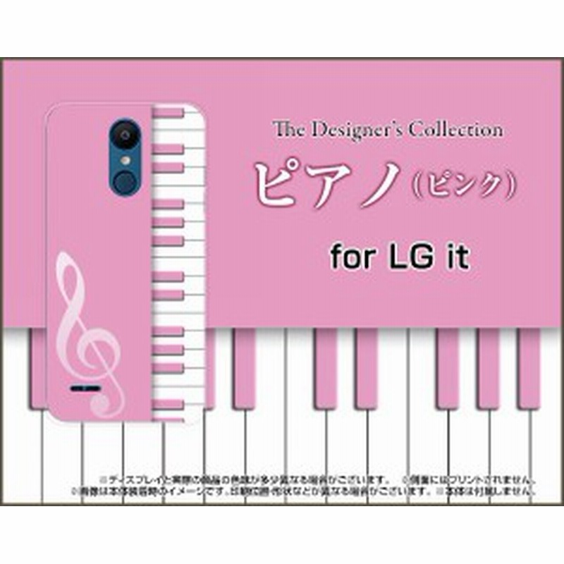 スマホ カバー Lg It Lgv36 Au ピアノ かわいい おしゃれ ユニーク 特価 Lgv36 Nnu 002 064 通販 Lineポイント最大1 0 Get Lineショッピング