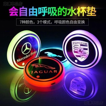 汽車七彩水杯墊 智能 水杯墊 發光杯墊 led發光杯墊 汽車發光杯墊 汽車杯墊 氛圍燈 發光杯墊 杯墊√AS