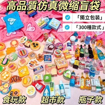 ⭐隔日到貨 水果驚喜盲袋 食玩盲袋 仿真食玩 迷你食玩 水豚盲袋 食物盲袋 卡通掛飾盲袋 迷你擺件 過家家小物 交換禮物