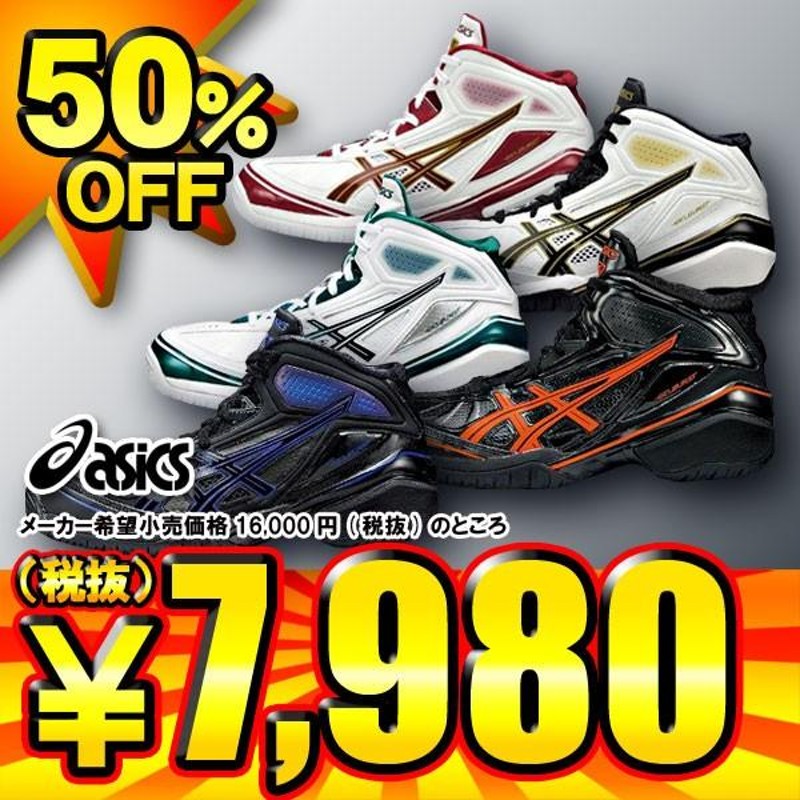 50%OFF アシックス（asics） GELBURST4 ゲルバースト4